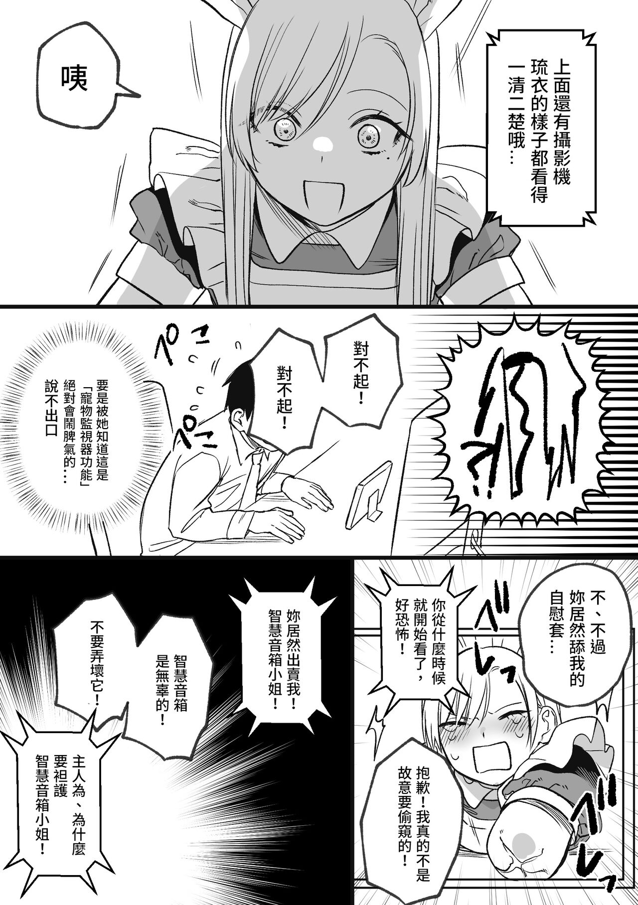 Kesson Maid Rui | 殘缺女僕琉衣 - Page 34