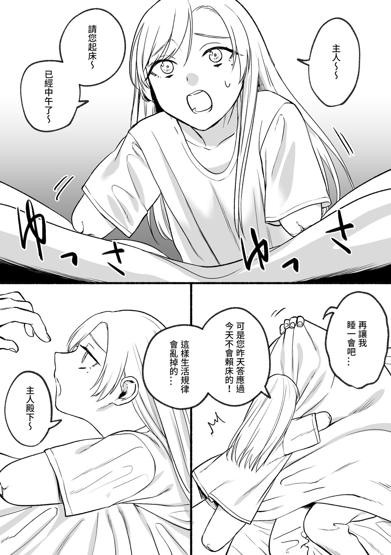 Kesson Maid Rui | 殘缺女僕琉衣 - Page 37