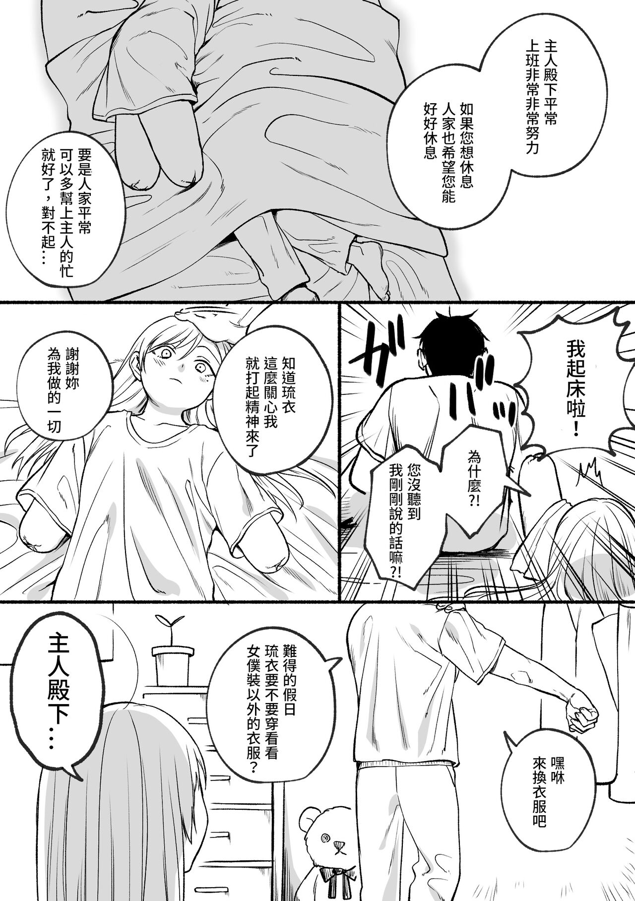 Kesson Maid Rui | 殘缺女僕琉衣 - Page 39