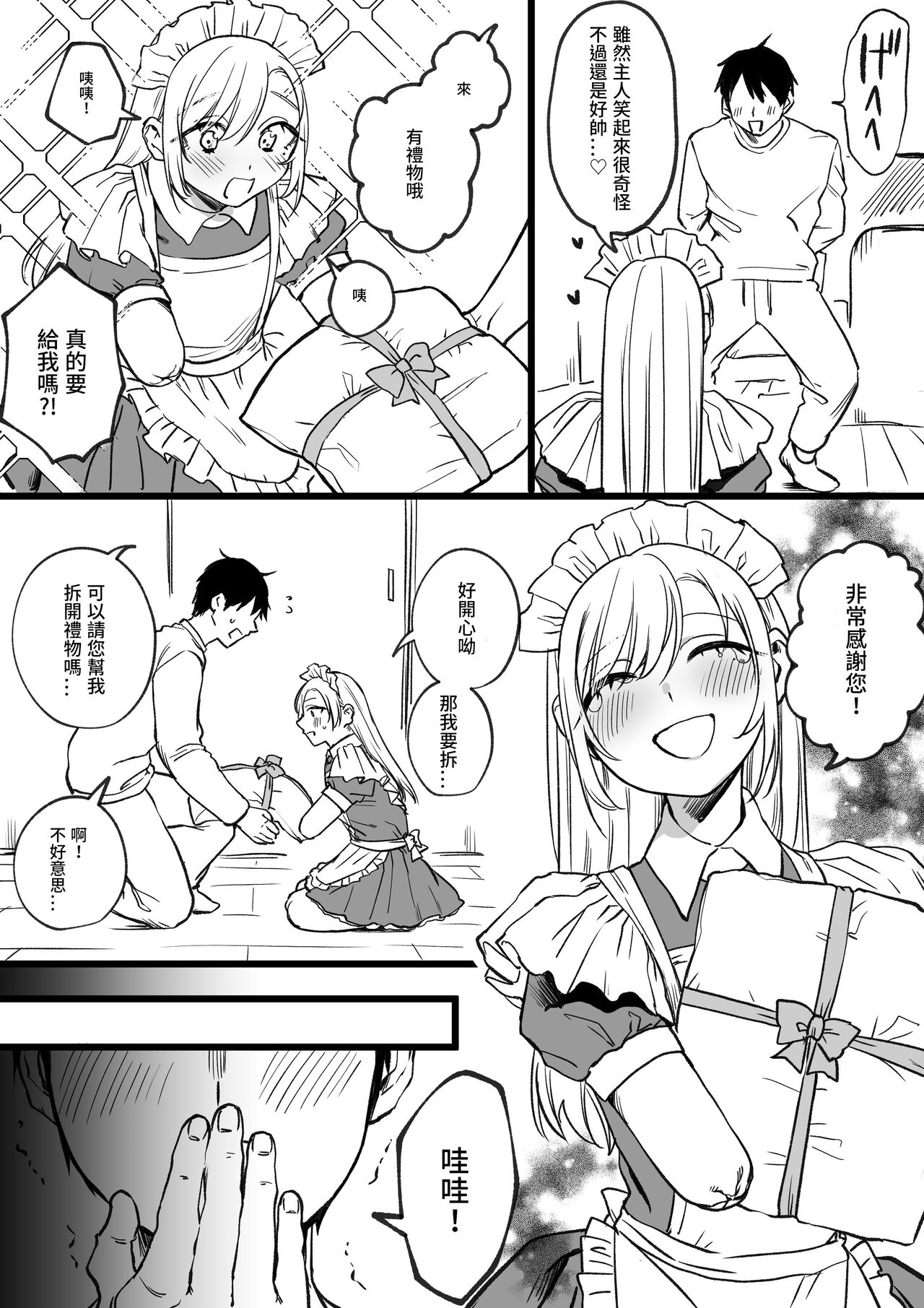 Kesson Maid Rui | 殘缺女僕琉衣 - Page 47