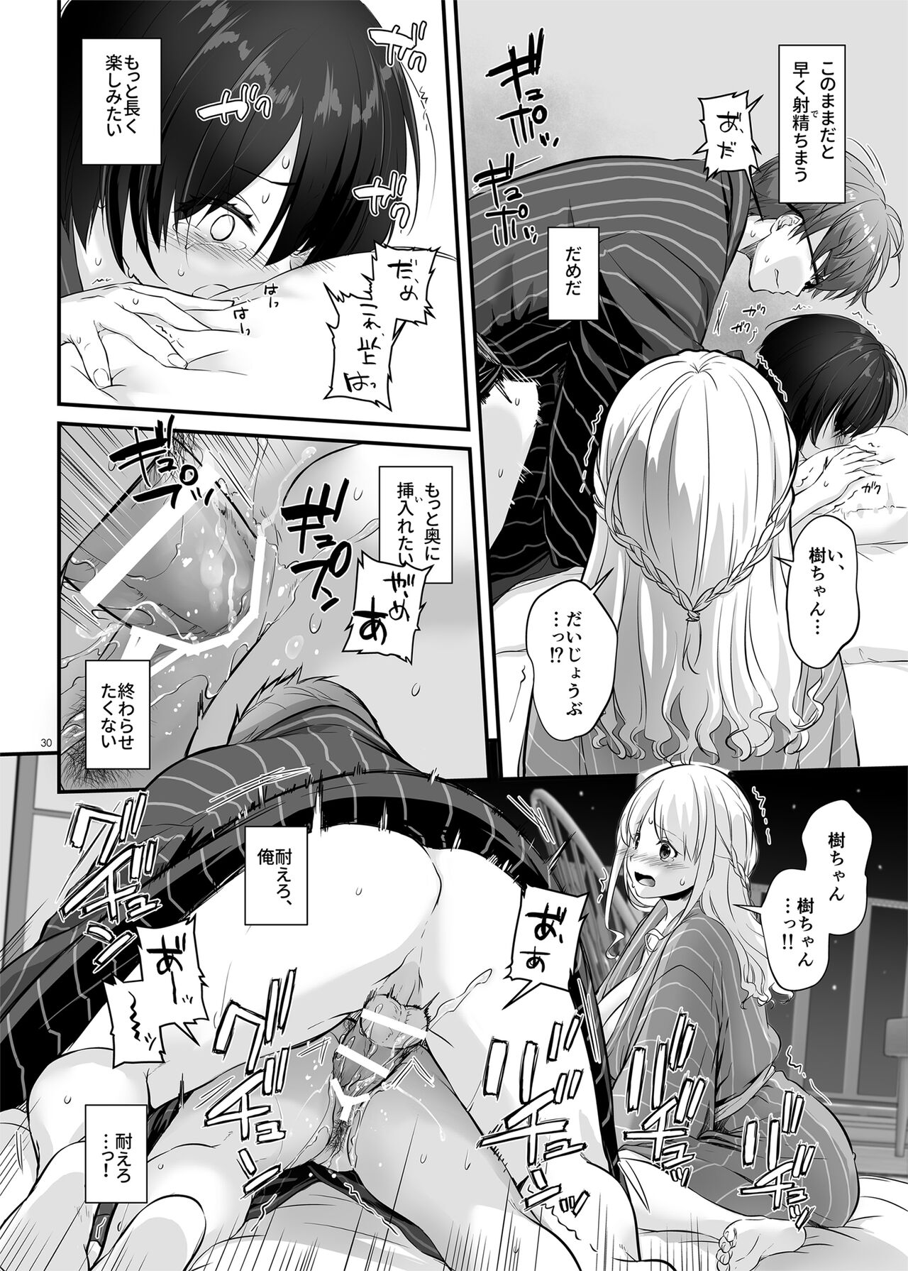 孕ませ屋3 DLO-22 - Page 30