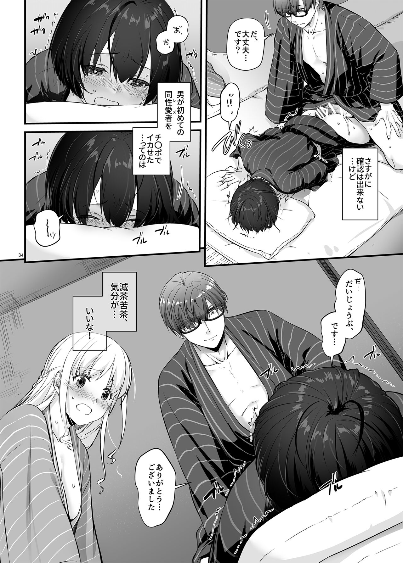孕ませ屋3 DLO-22 - Page 34