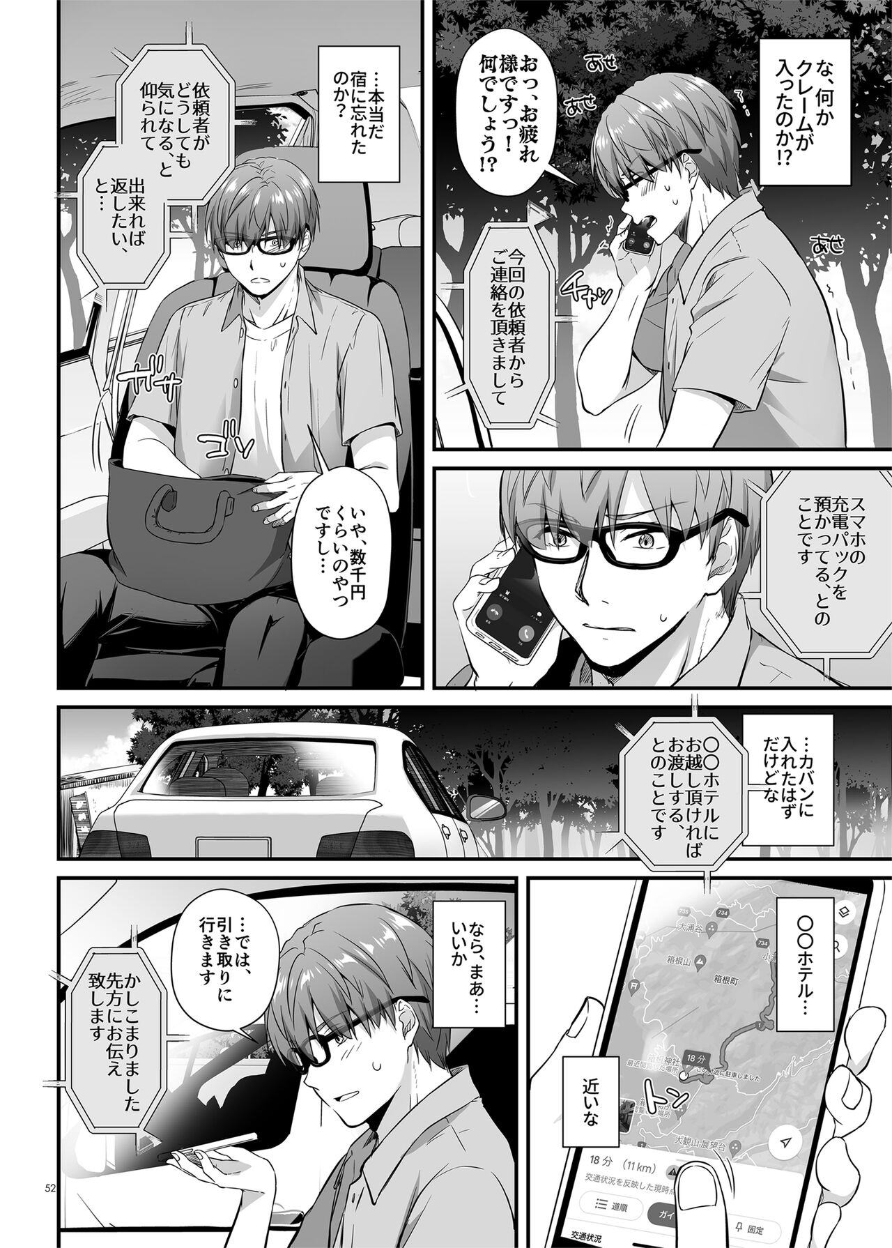 孕ませ屋3 DLO-22 - Page 52