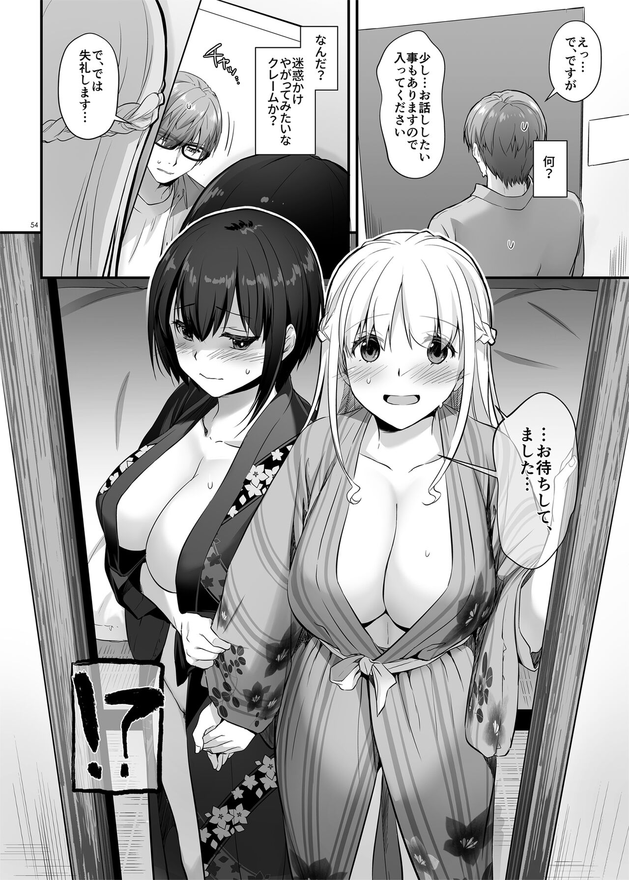 孕ませ屋3 DLO-22 - Page 54
