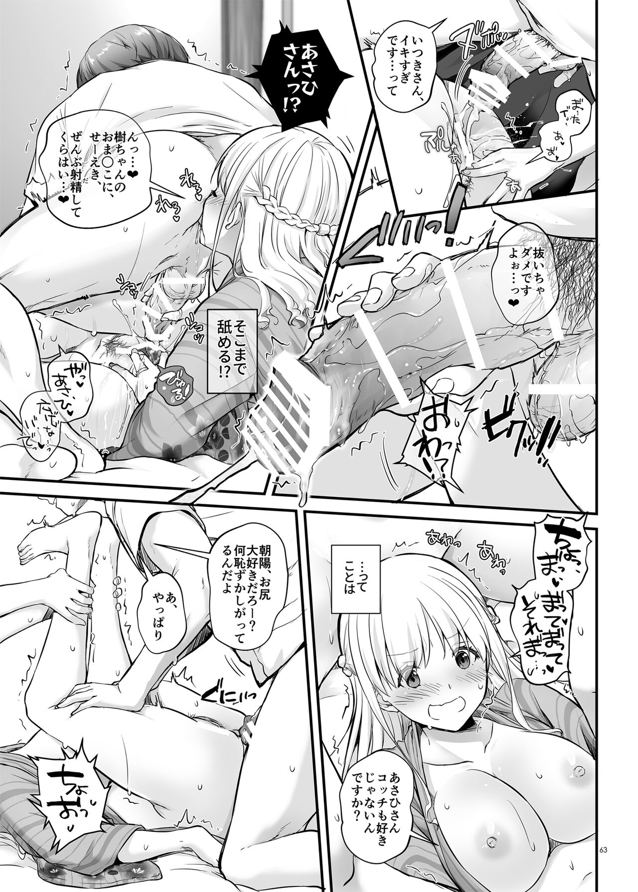 孕ませ屋3 DLO-22 - Page 63