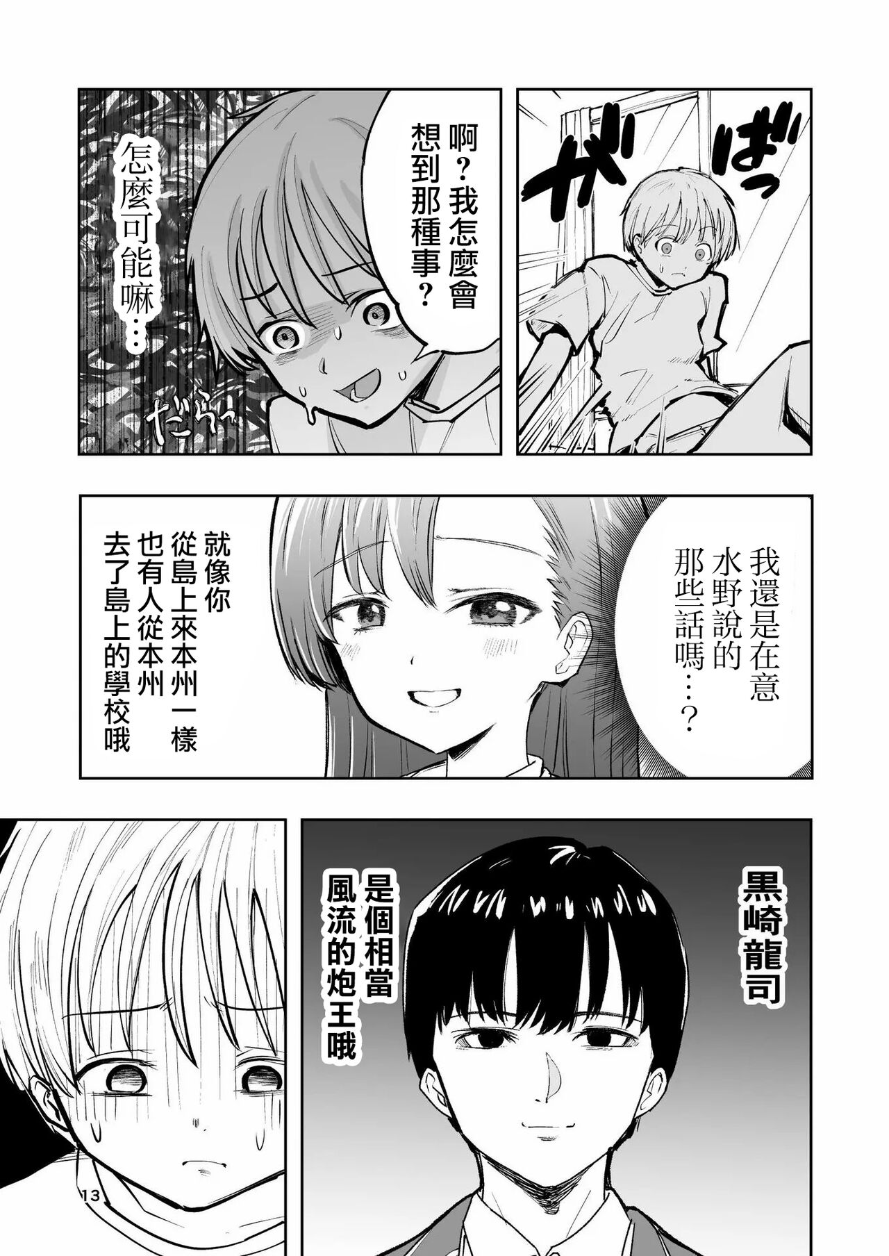 Hadairo no Seishun 02 - Page 13