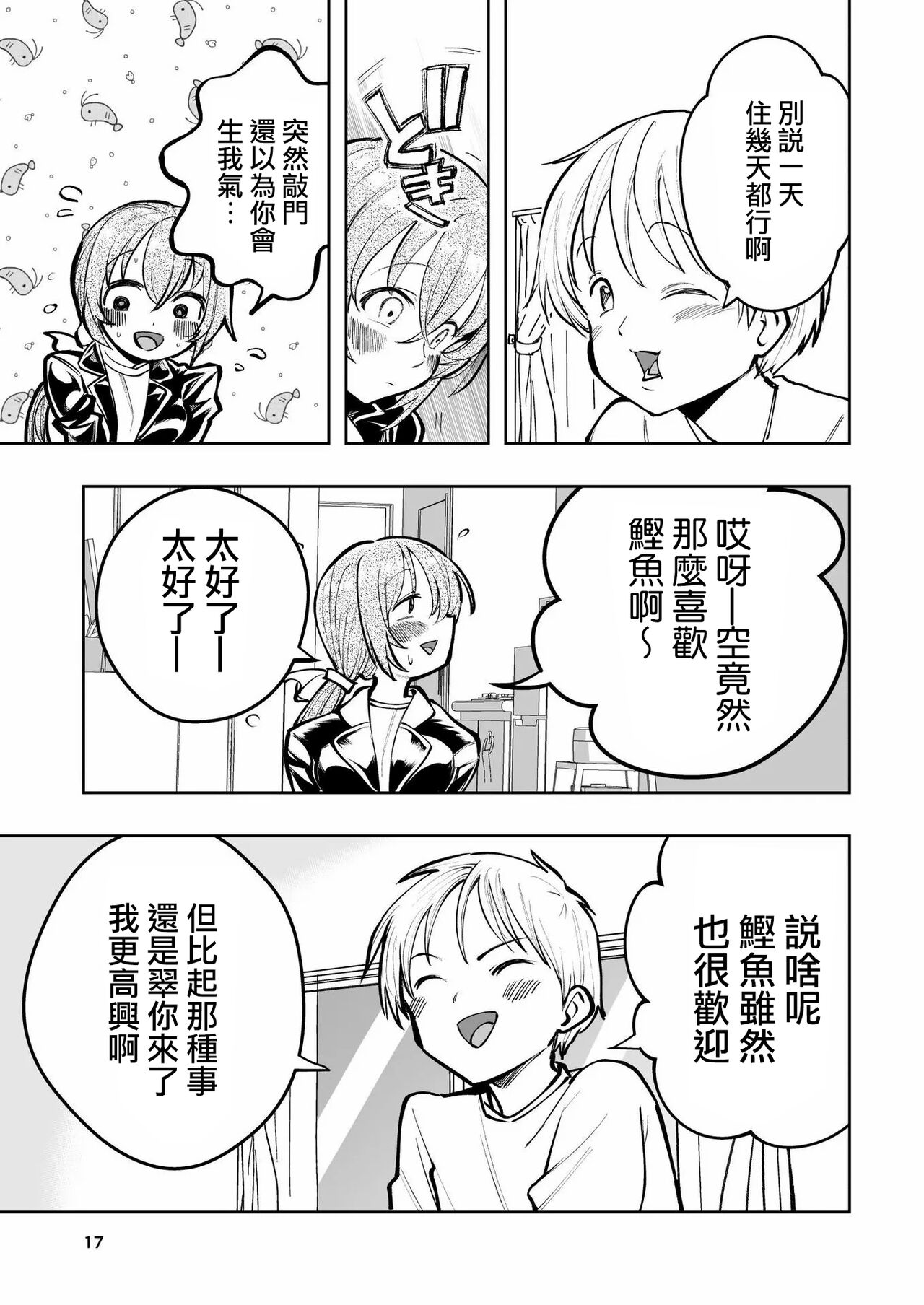 Hadairo no Seishun 02 - Page 17