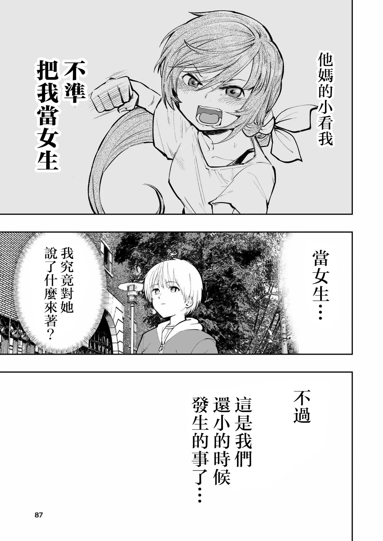 Hadairo no Seishun 02 - Page 87