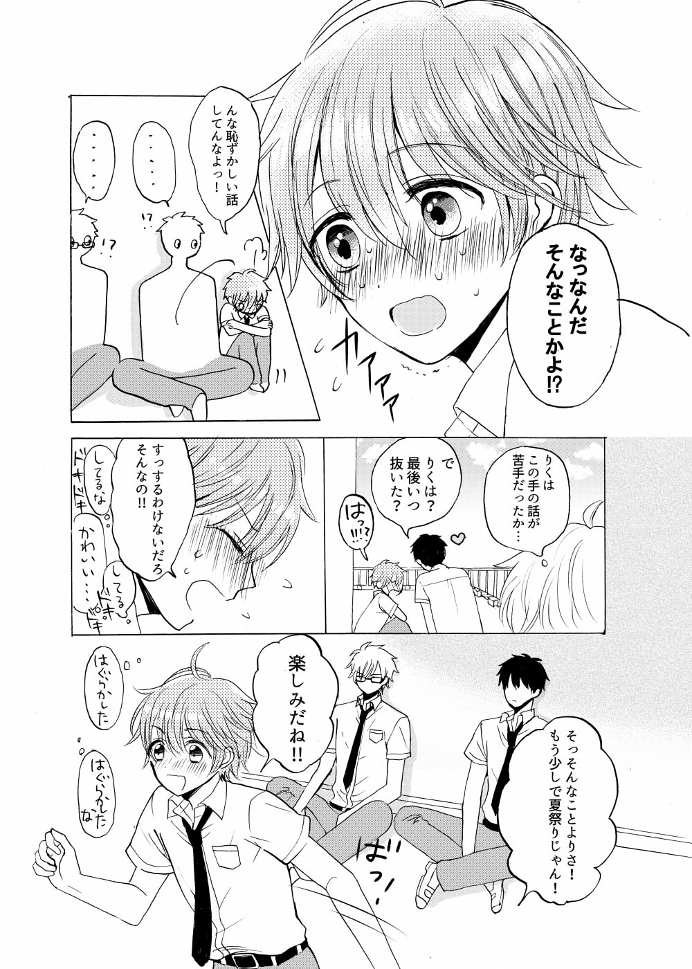 Aoiro Sandwich - Page 11