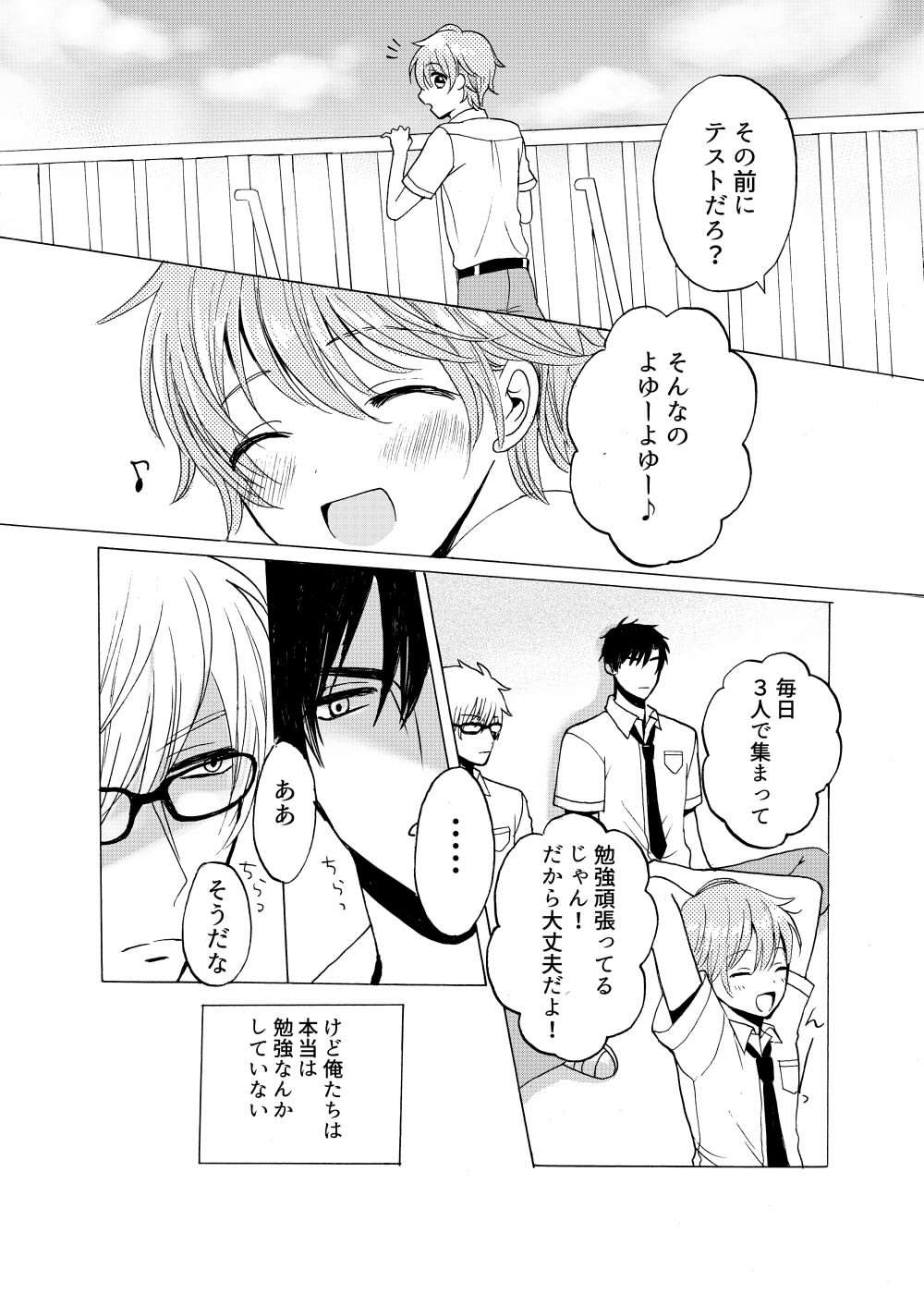 Aoiro Sandwich - Page 12