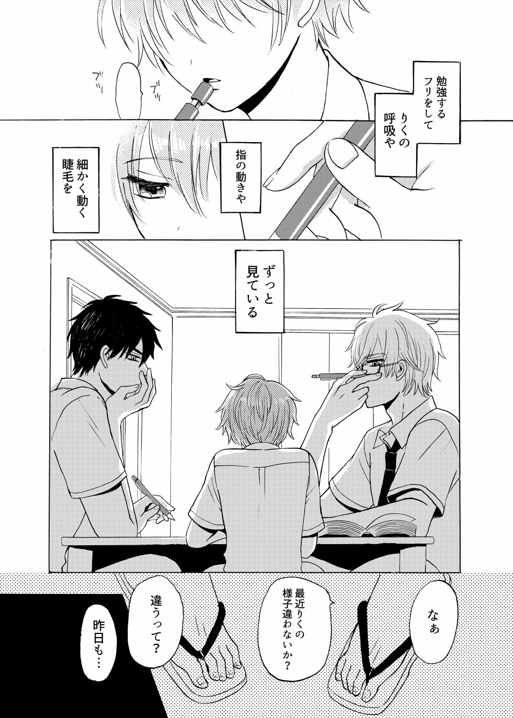Aoiro Sandwich - Page 13