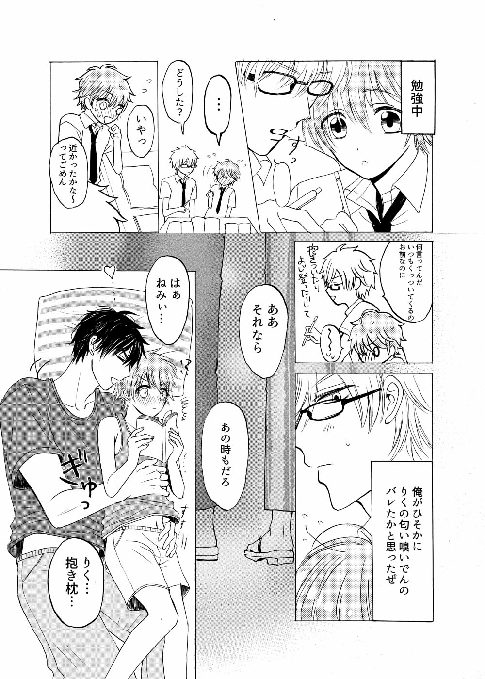 Aoiro Sandwich - Page 14