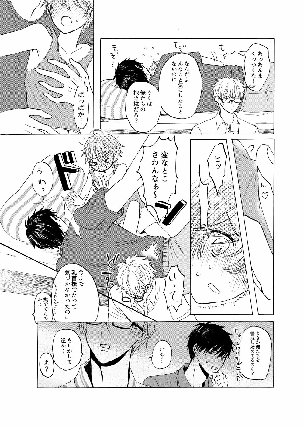 Aoiro Sandwich - Page 15