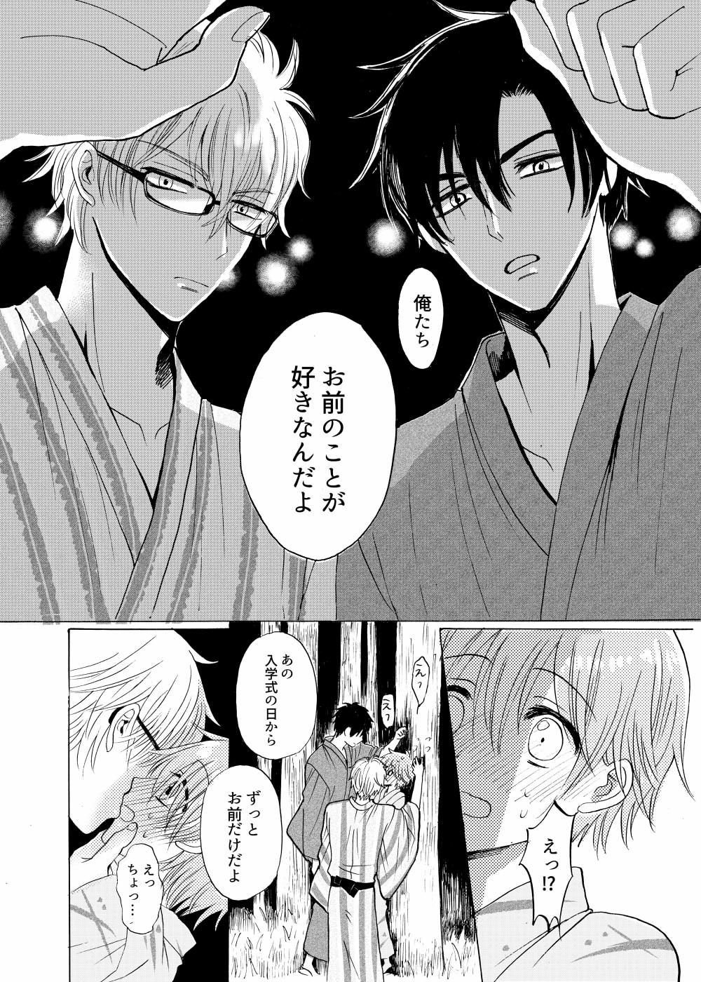 Aoiro Sandwich - Page 20