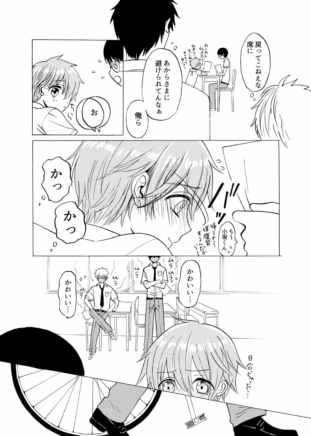 Aoiro Sandwich - Page 23