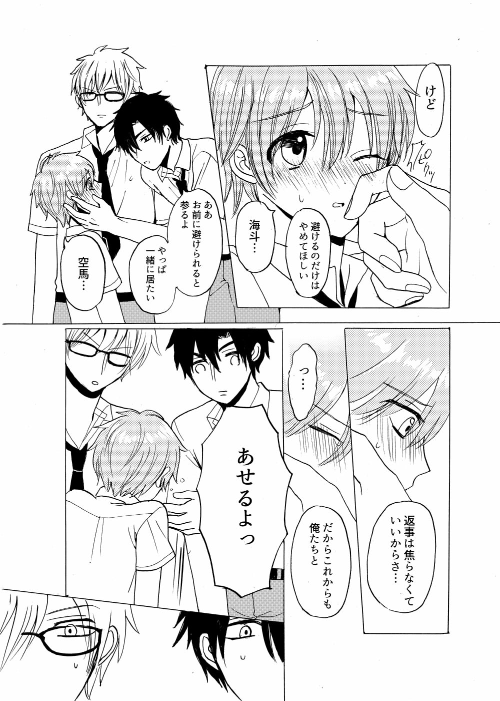 Aoiro Sandwich - Page 29