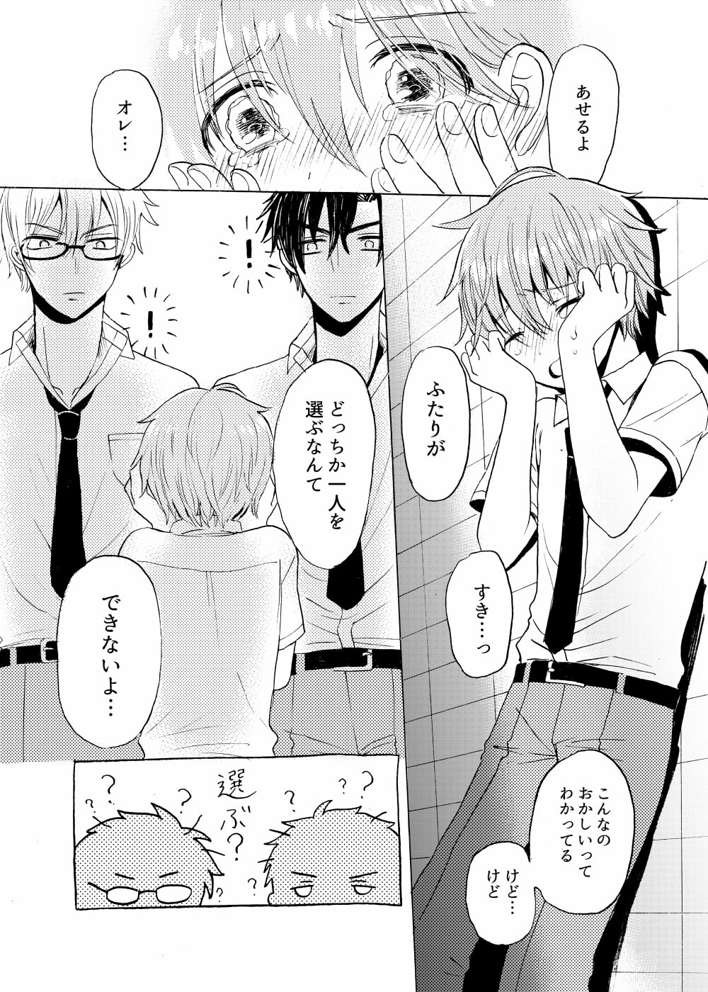 Aoiro Sandwich - Page 30