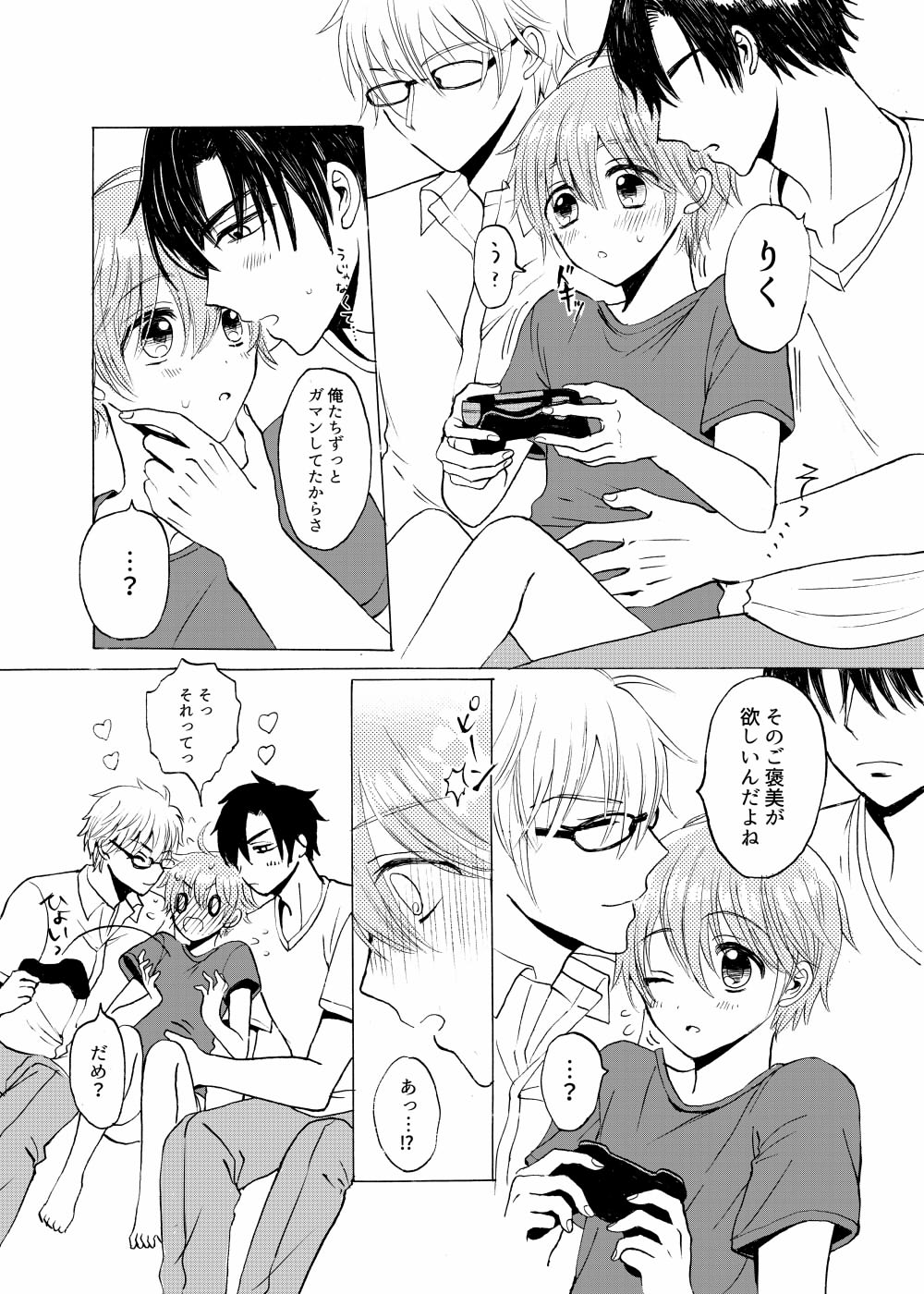 Aoiro Sandwich - Page 33