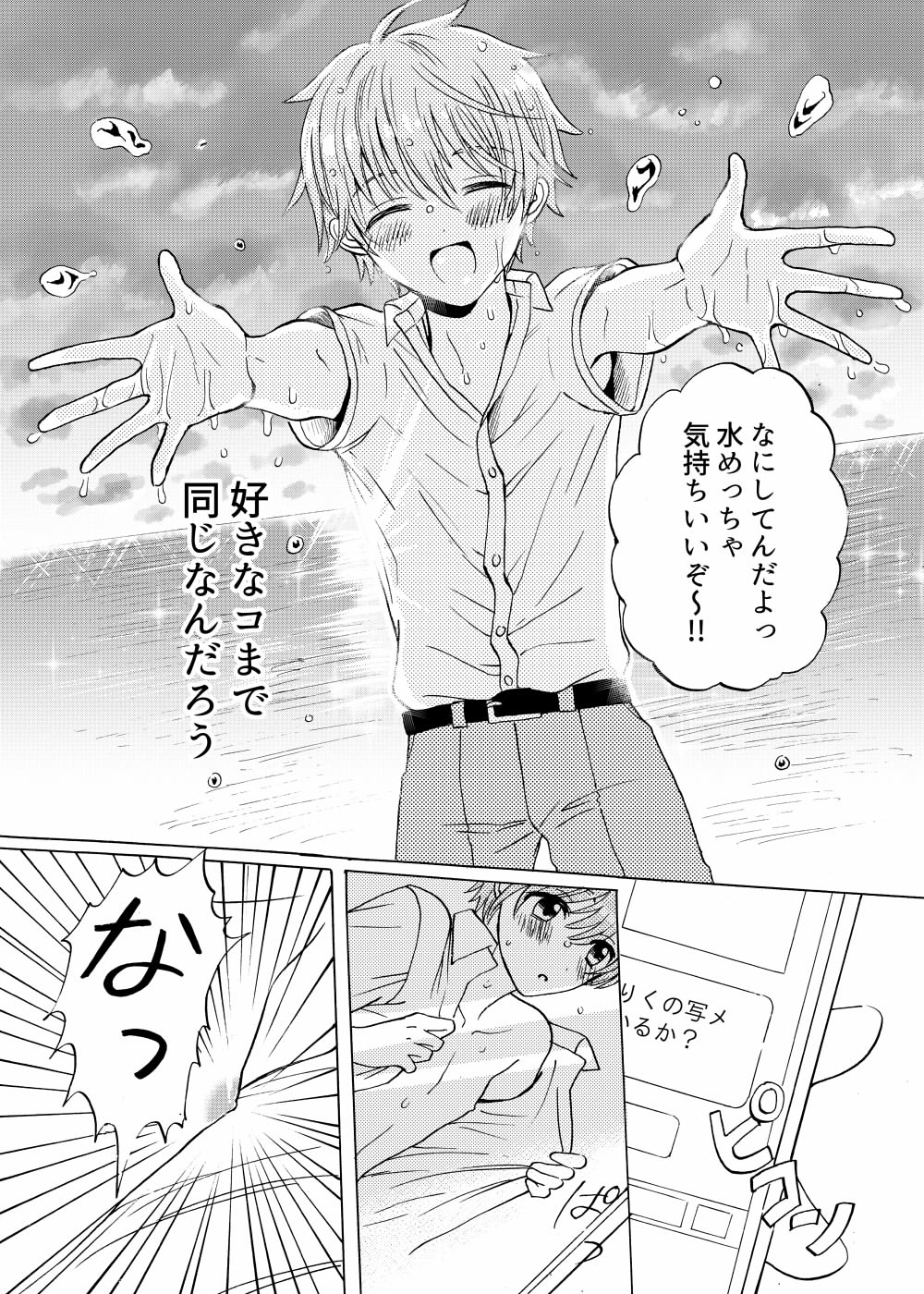 Aoiro Sandwich - Page 9