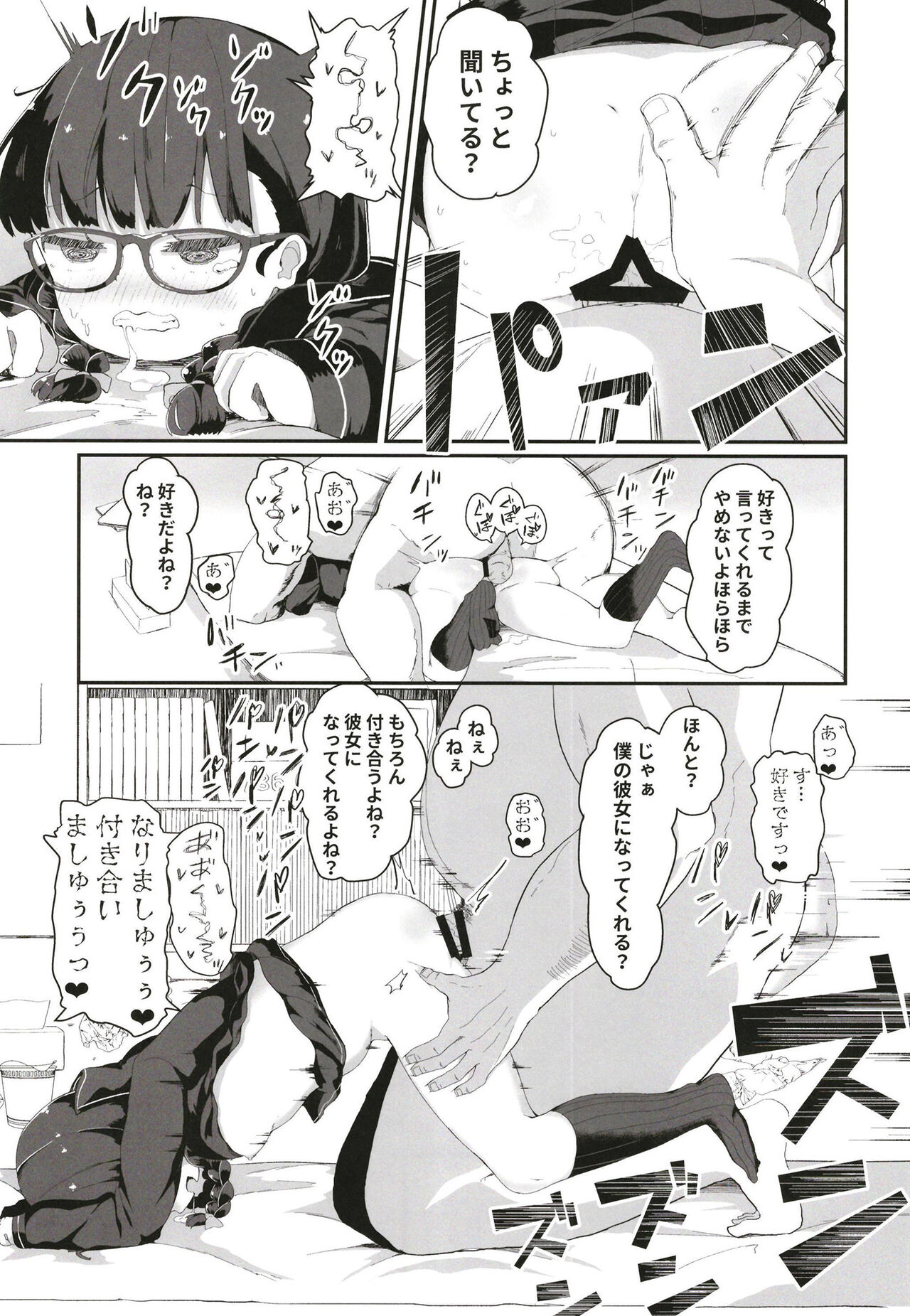 Plain JC Sex Training - Page 26