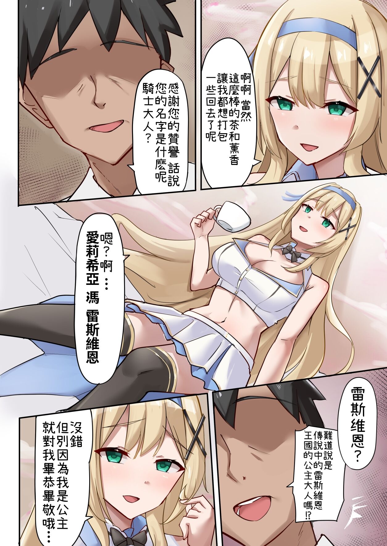プリンセス・パラノイア ―悪徳店主に催眠薬を飲まされて逆バニーでご奉仕する姫騎士物語― - Page 9