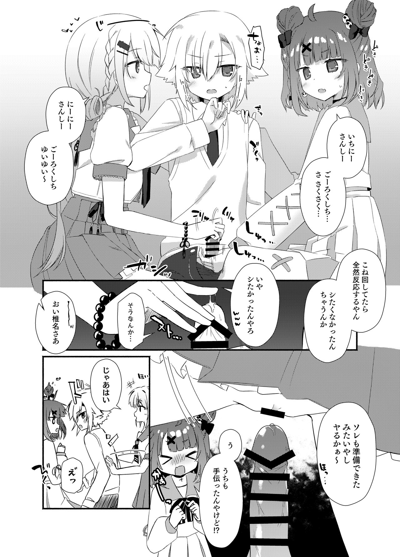 Tokutei No Mania!? - Page 26