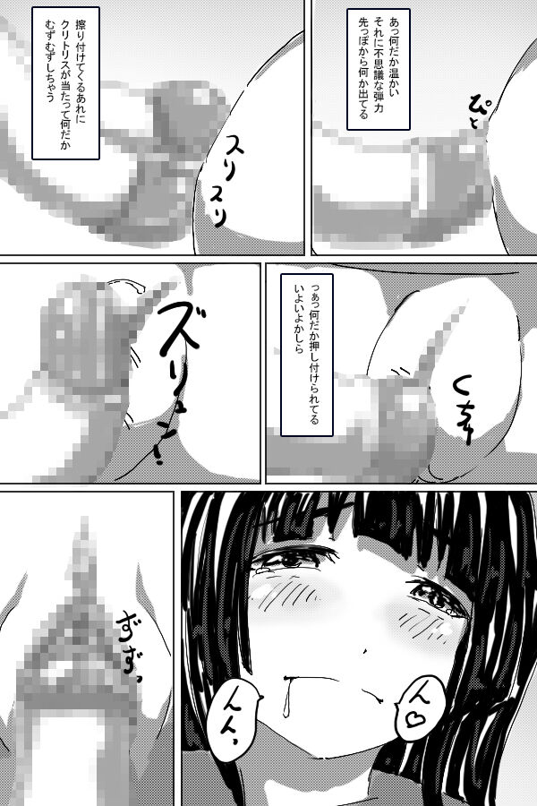 Shoujo no Onegai - Page 21