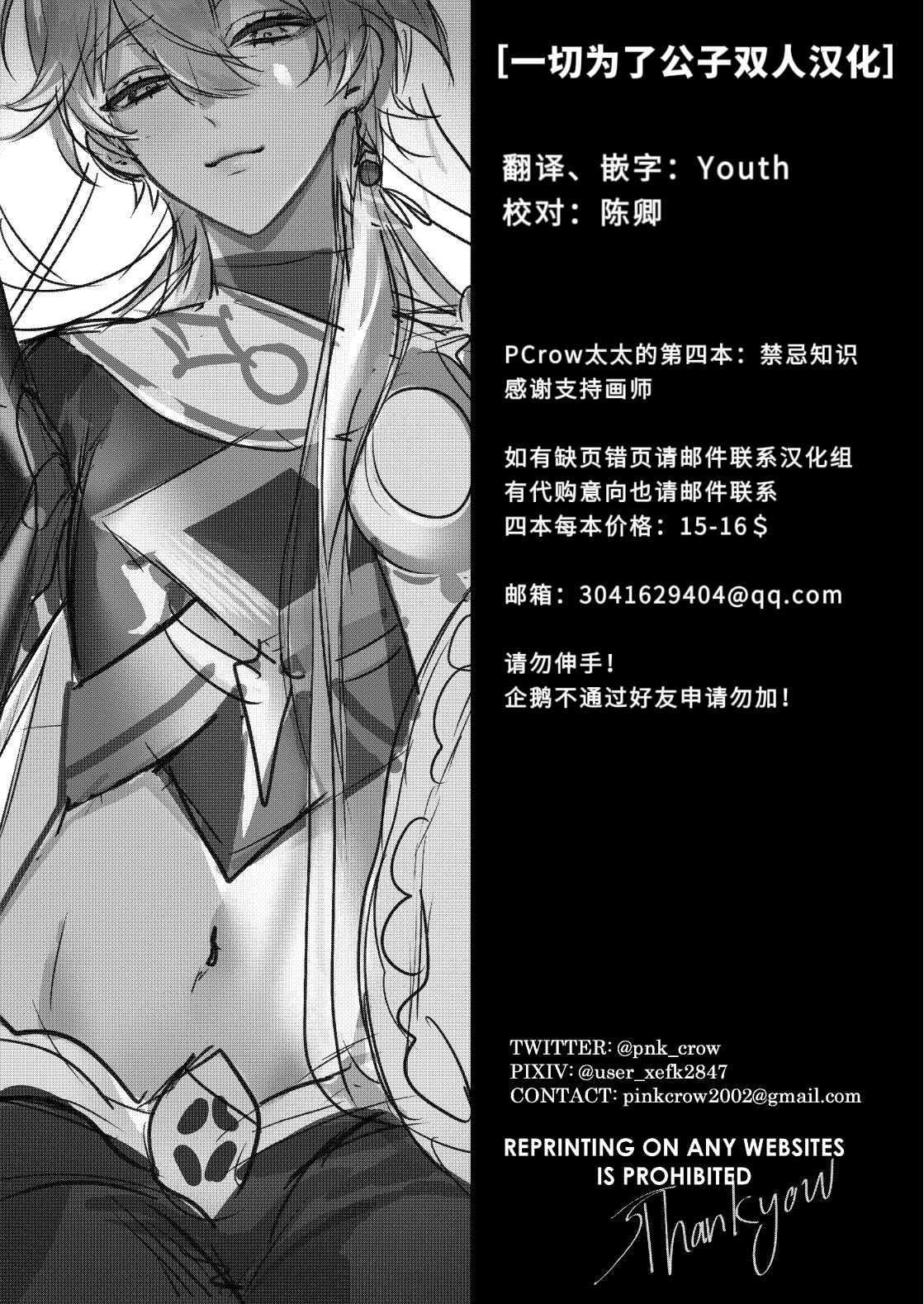Forbidden knowledge（Genshin Impact） - Page 2