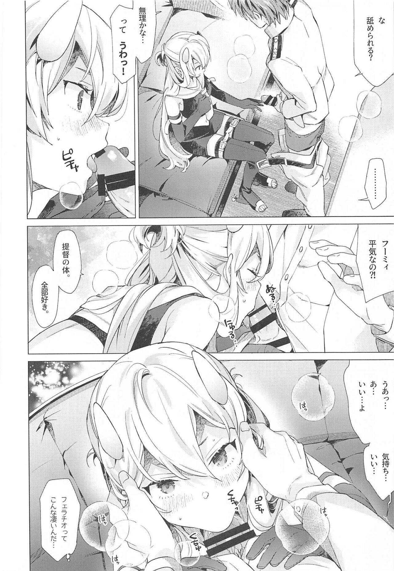 Fuumi Holic - Page 13