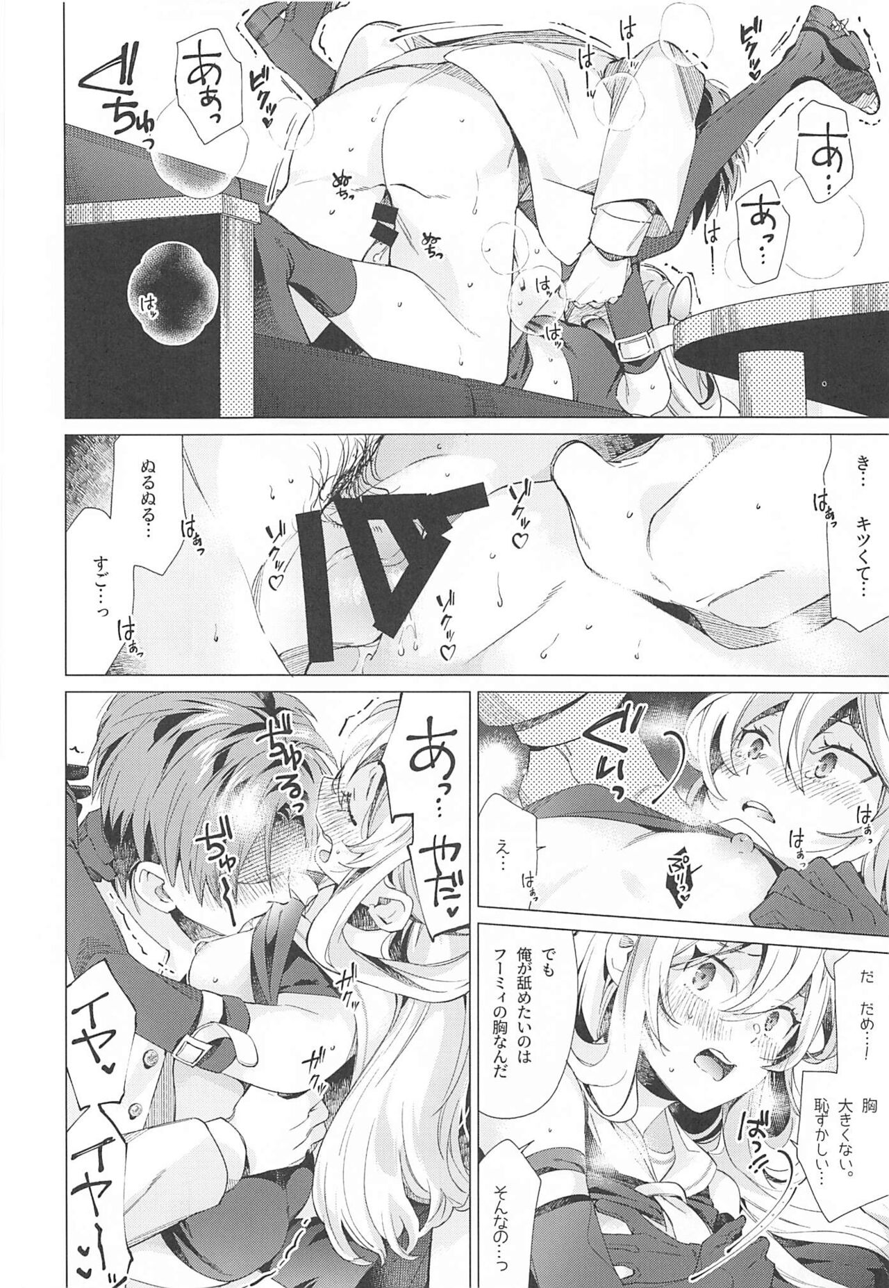 Fuumi Holic - Page 17