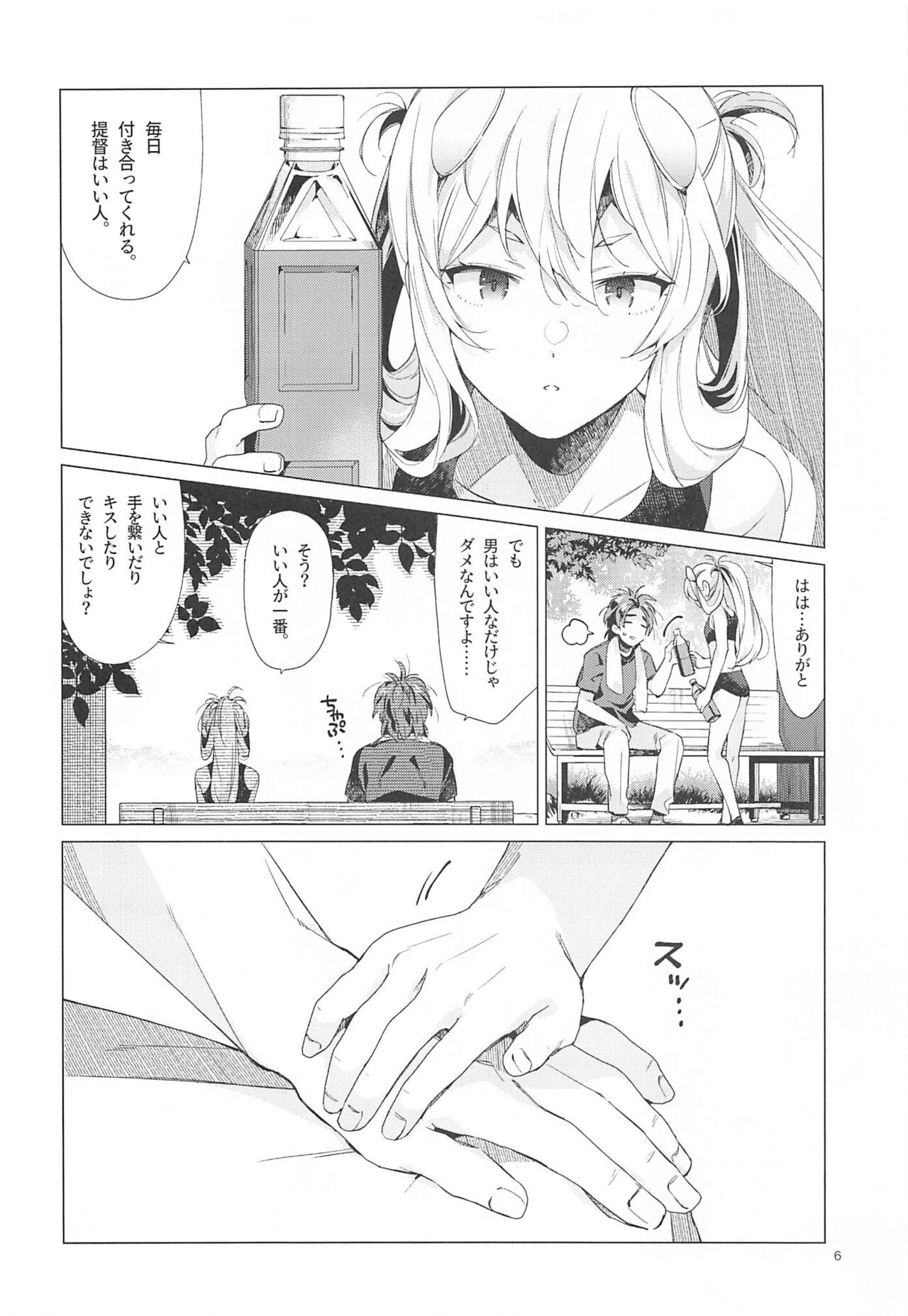 Fuumi Holic - Page 5