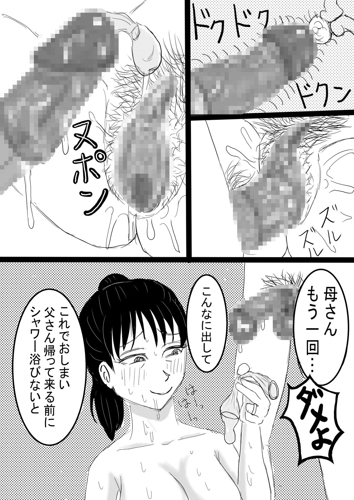 Boshi no Himegoto - Page 24
