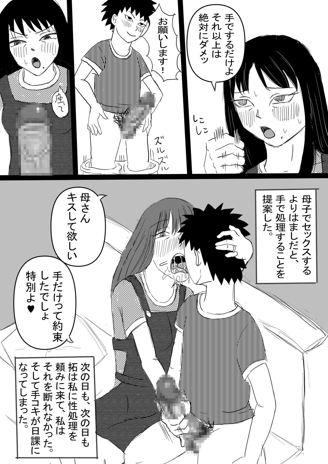 Boshi no Himegoto - Page 33
