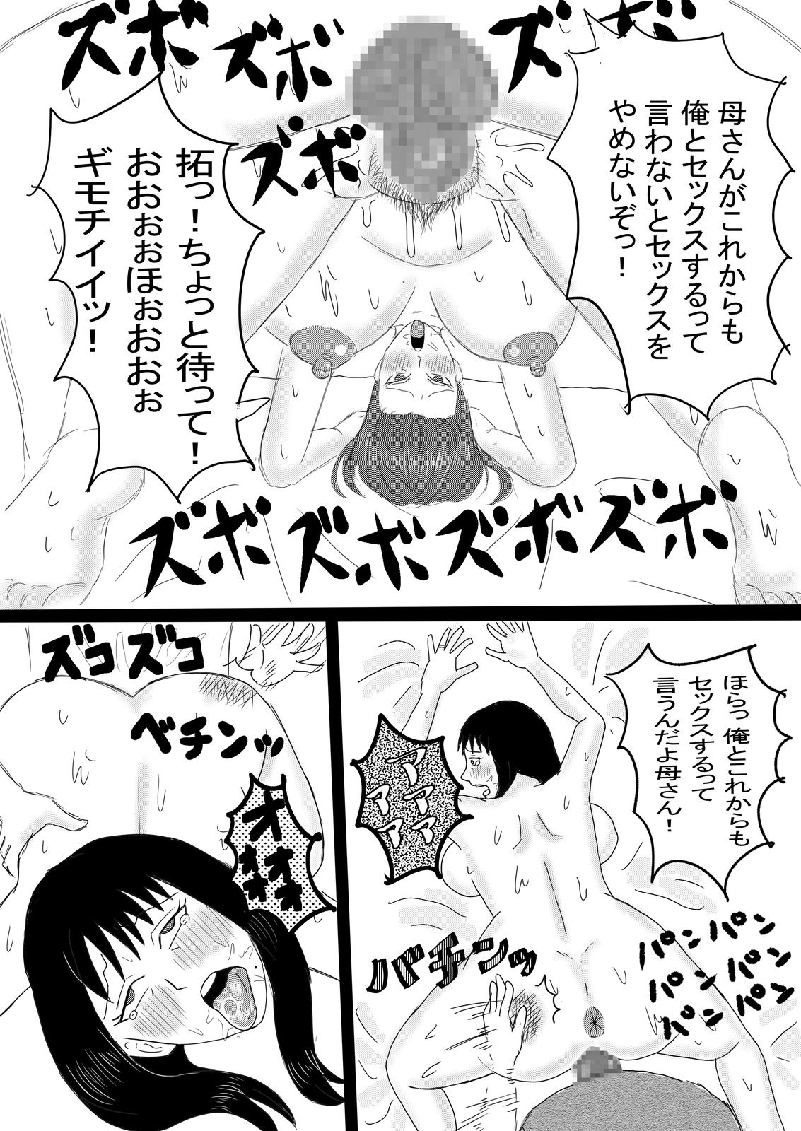 Boshi no Himegoto - Page 63