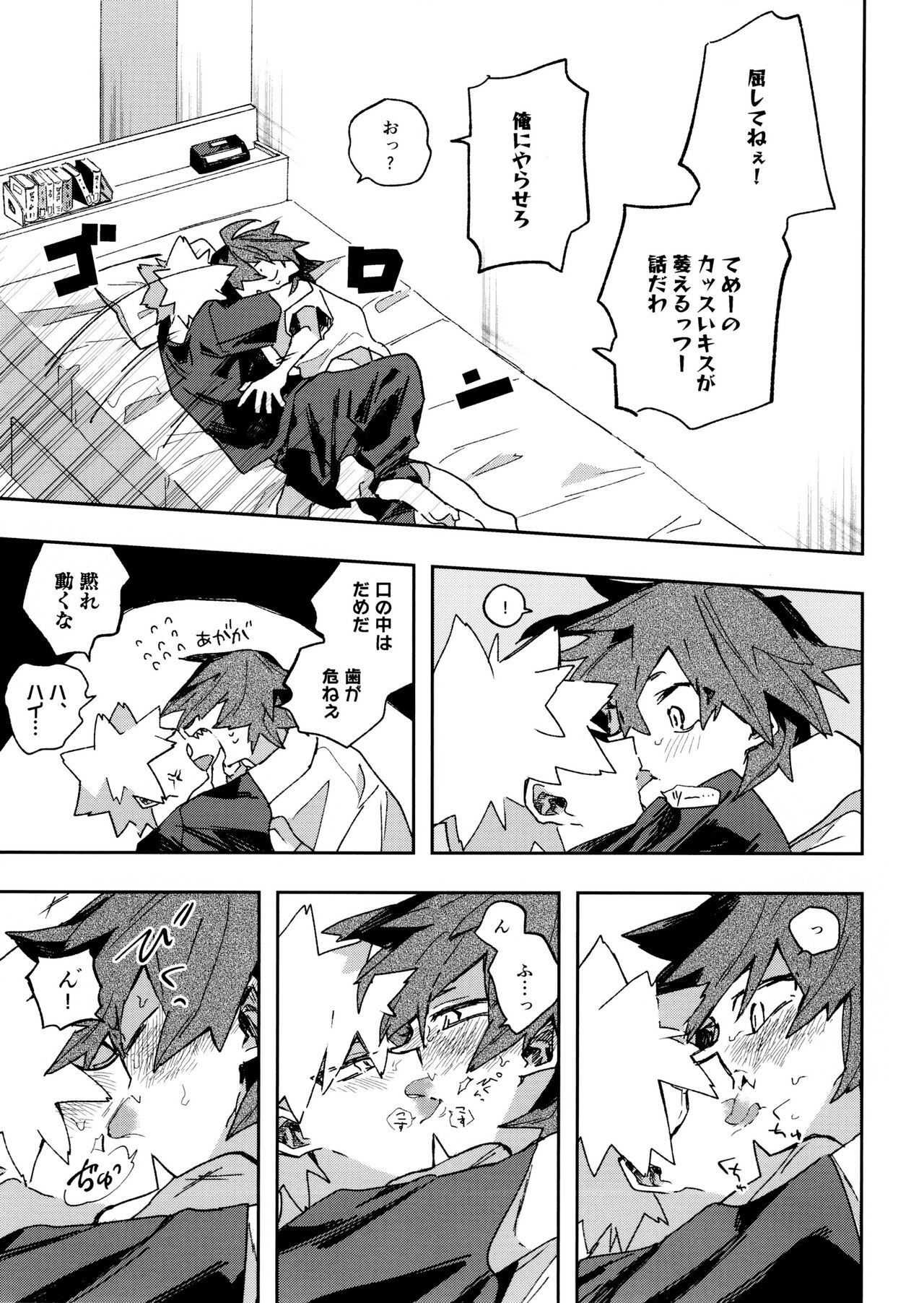 Jareru KiriBaku - Page 15