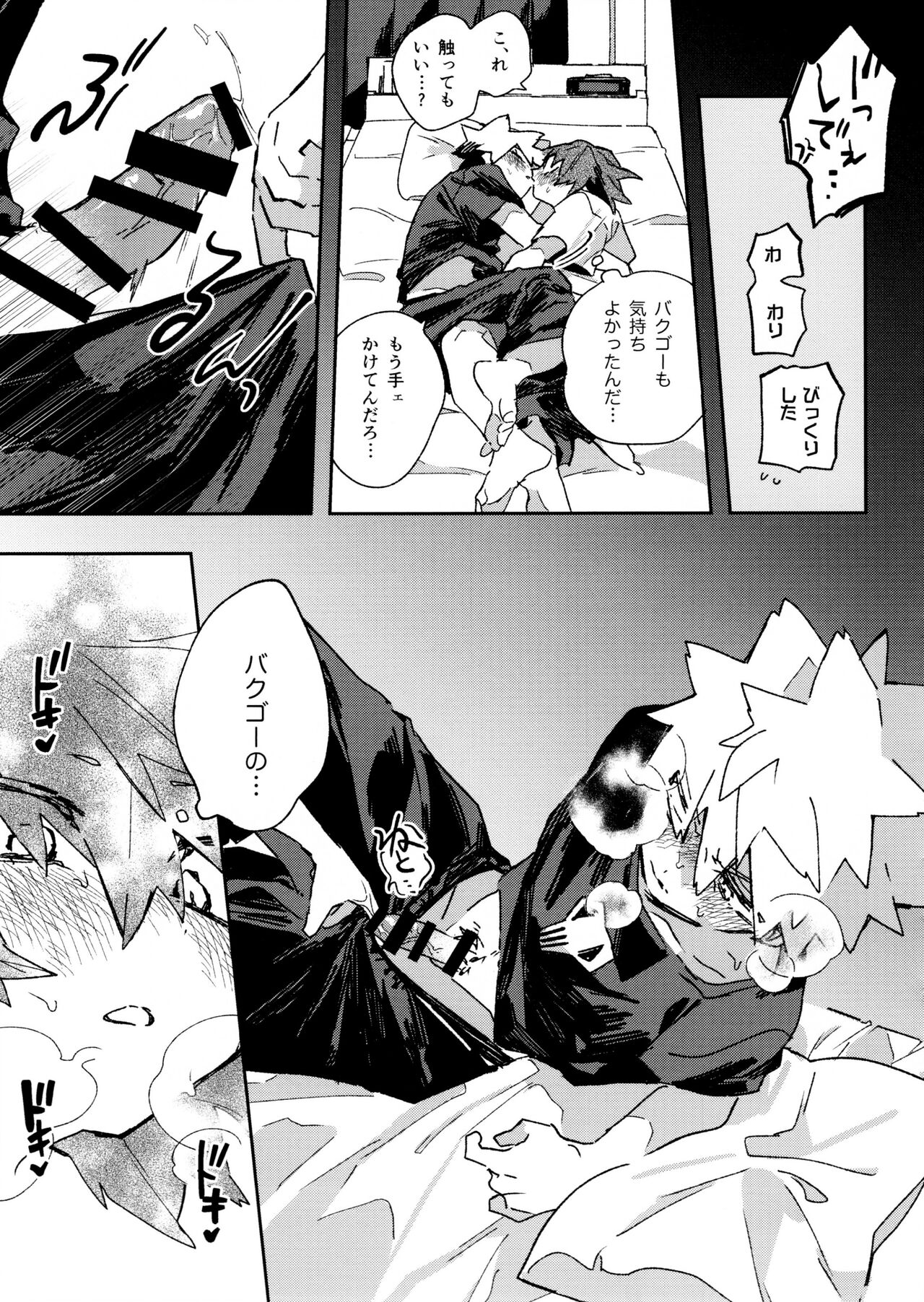 Jareru KiriBaku - Page 17