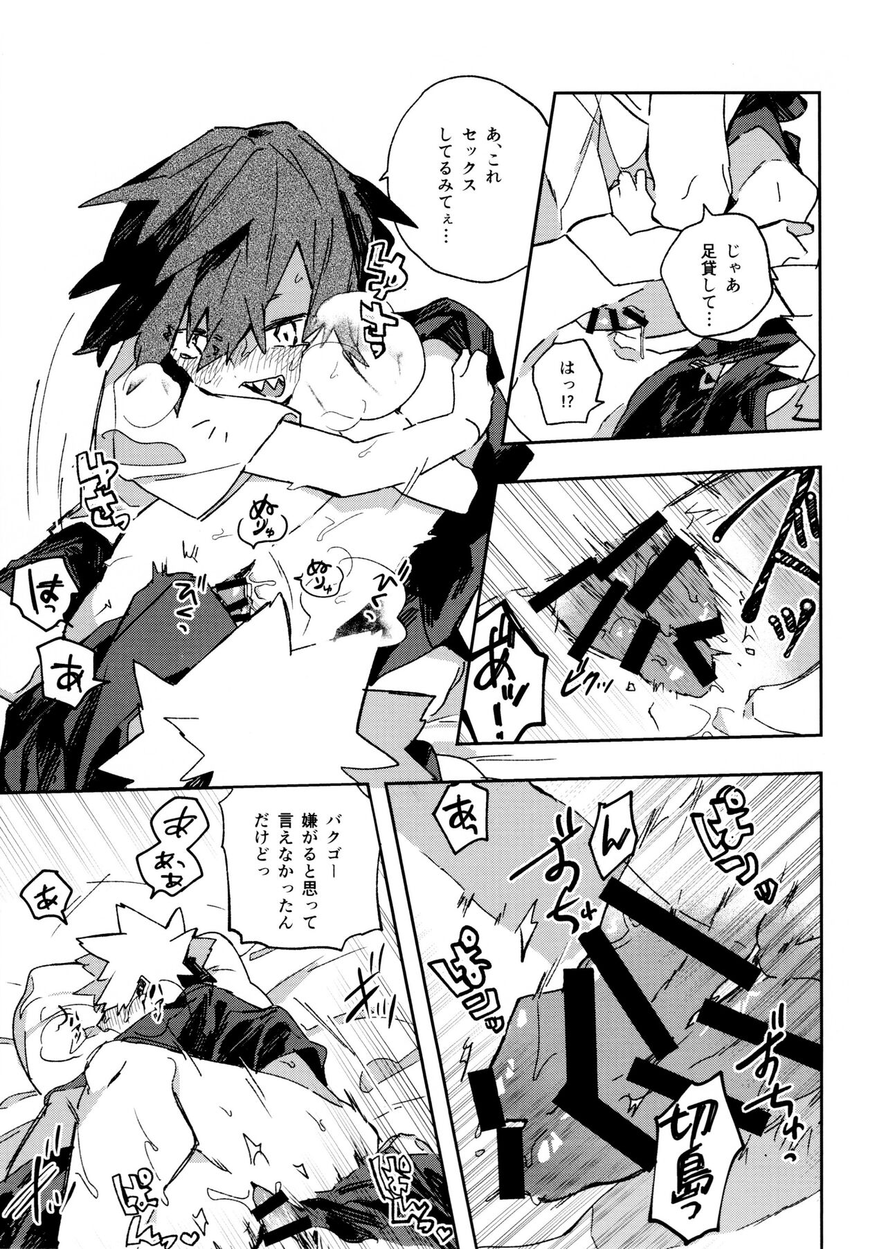Jareru KiriBaku - Page 21