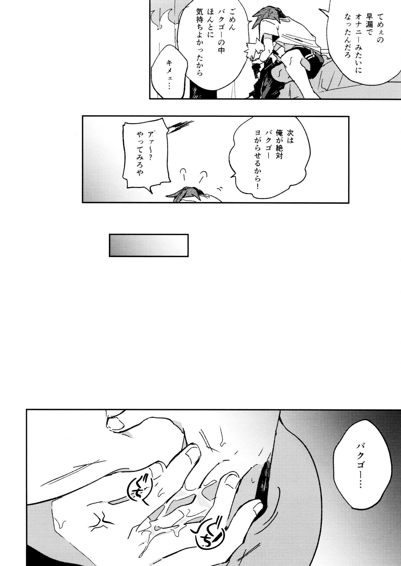 Jareru KiriBaku - Page 36