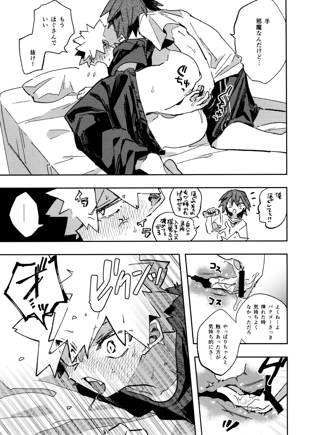 Jareru KiriBaku - Page 37