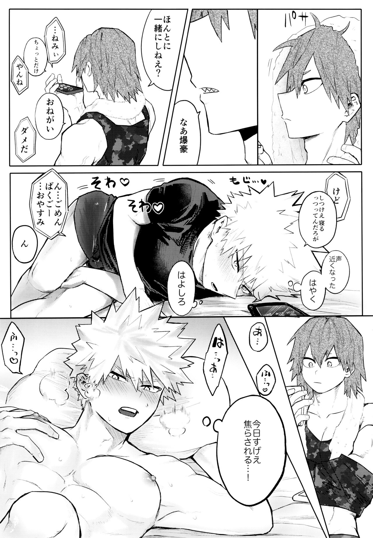 Temee Wa Yasashisugiru - Page 32