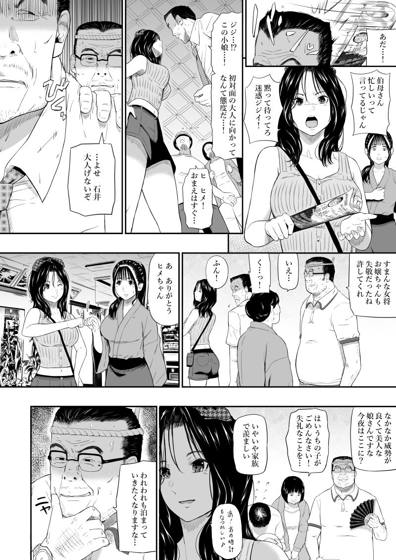 Onsen Ryokan II - Page 9