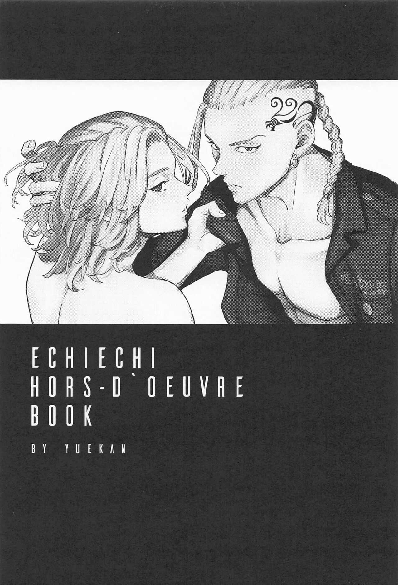 ECHI ECHI HORS－D’OEUVRE BOOK - Page 2