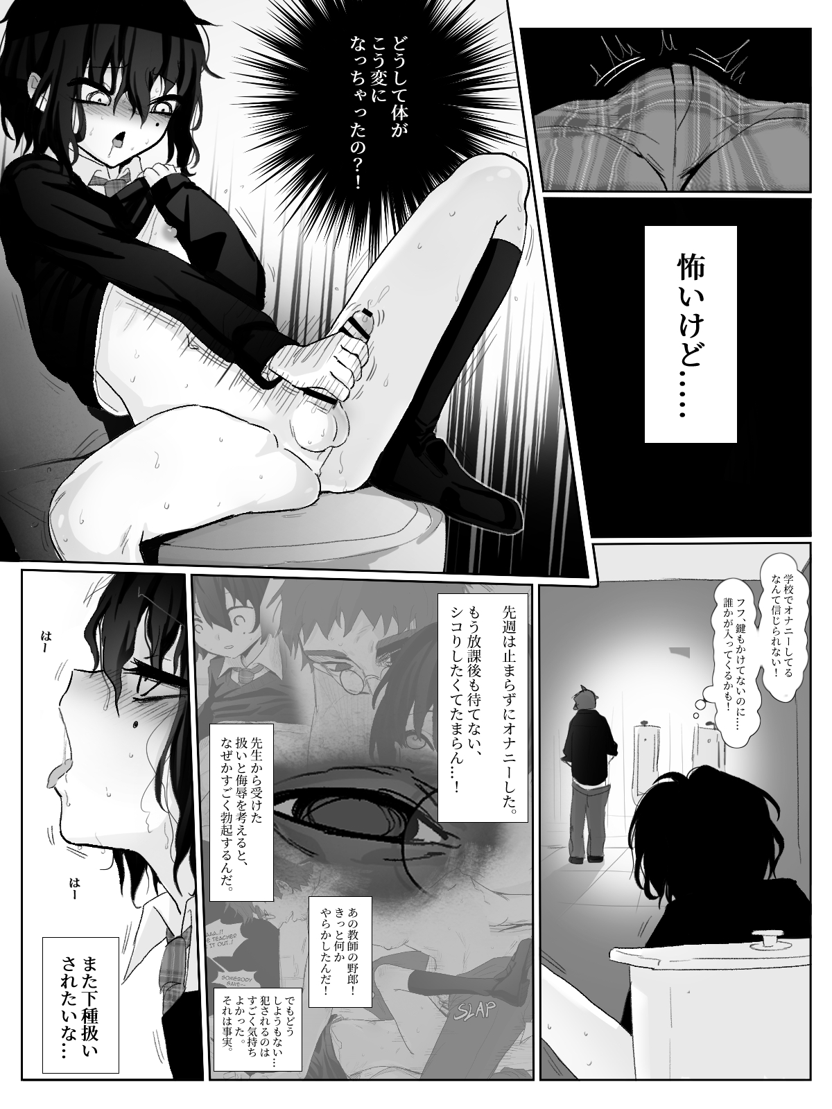 doemu shōnen chōkyō - Page 11