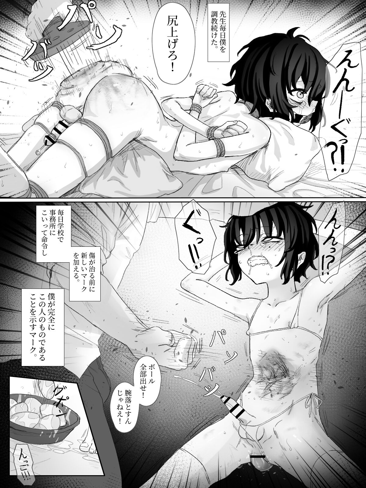 doemu shōnen chōkyō - Page 27