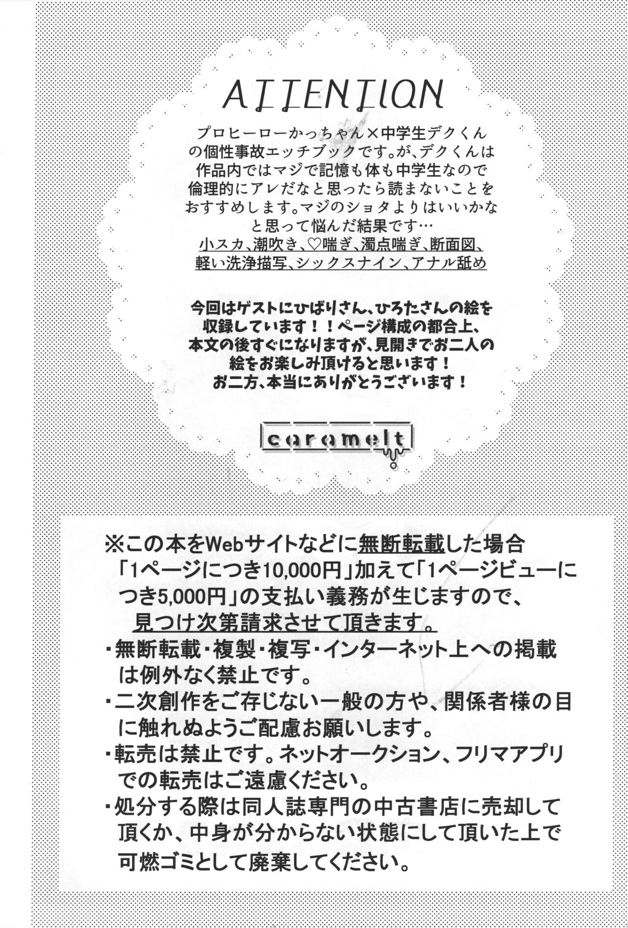 Gouhou nanode Mondainai?! - Page 3