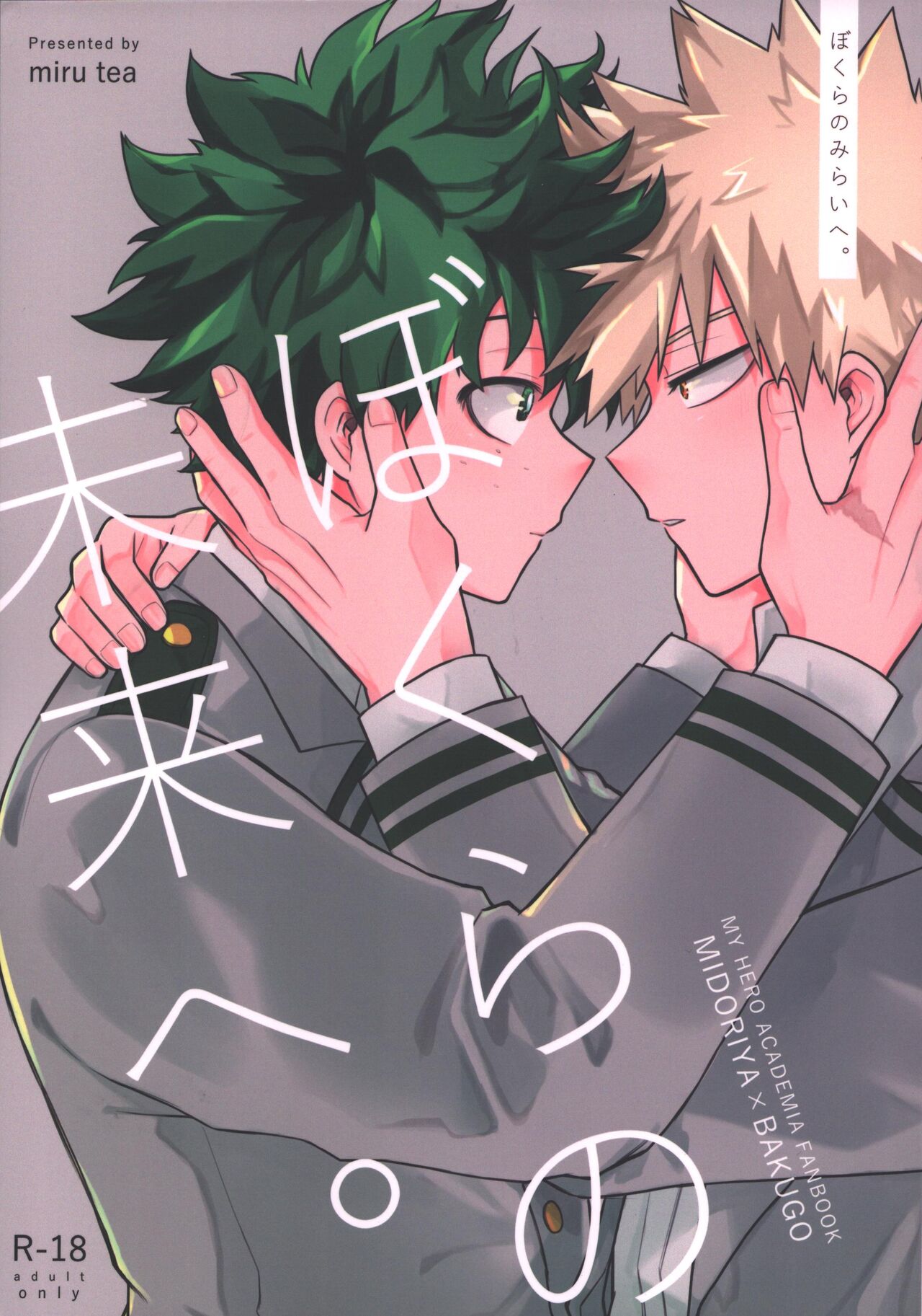 Bokura no Mirai e. - Page 1