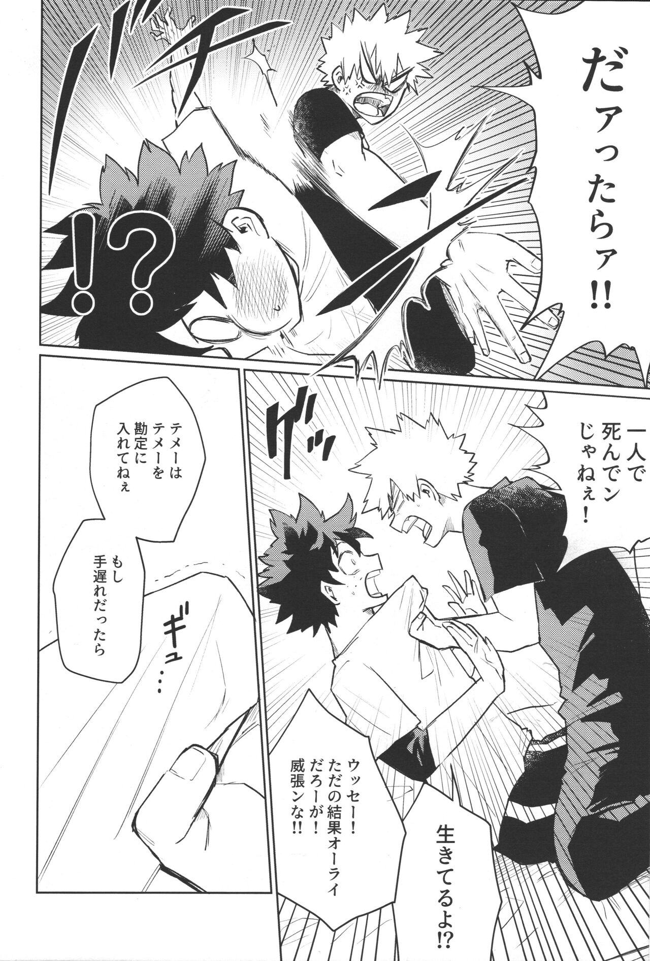 Bokura no Mirai e. - Page 15