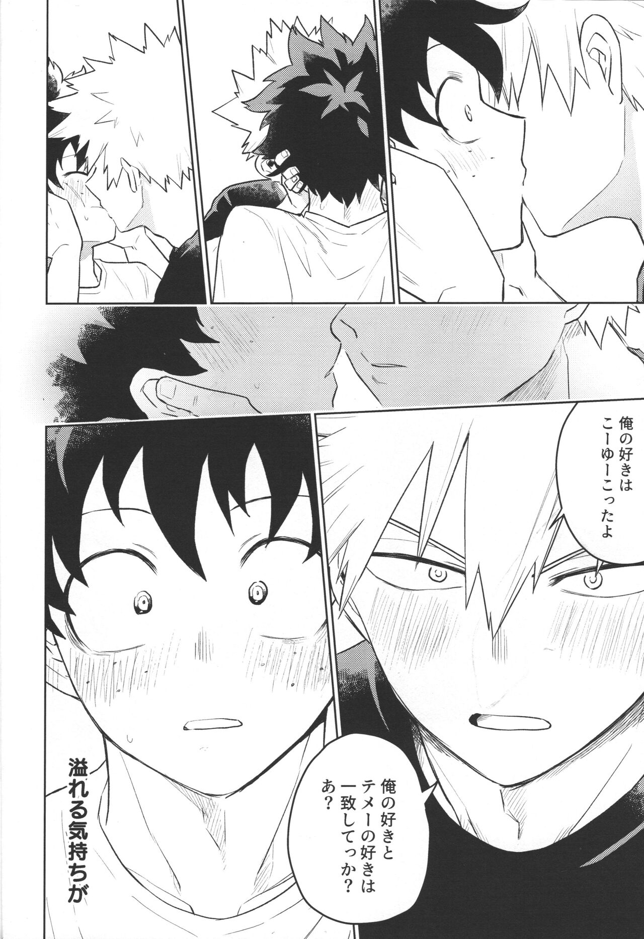Bokura no Mirai e. - Page 17