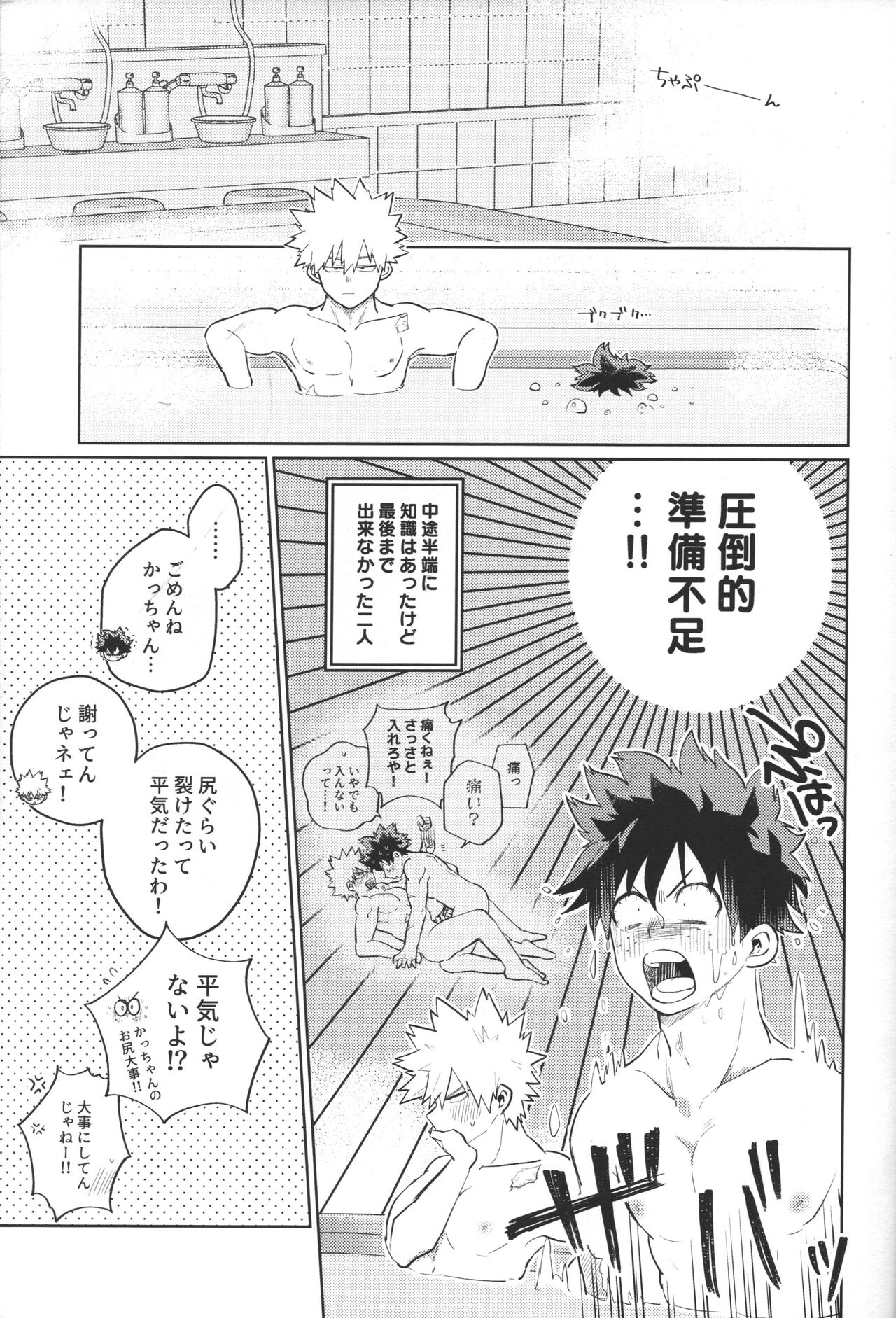 Bokura no Mirai e. - Page 26