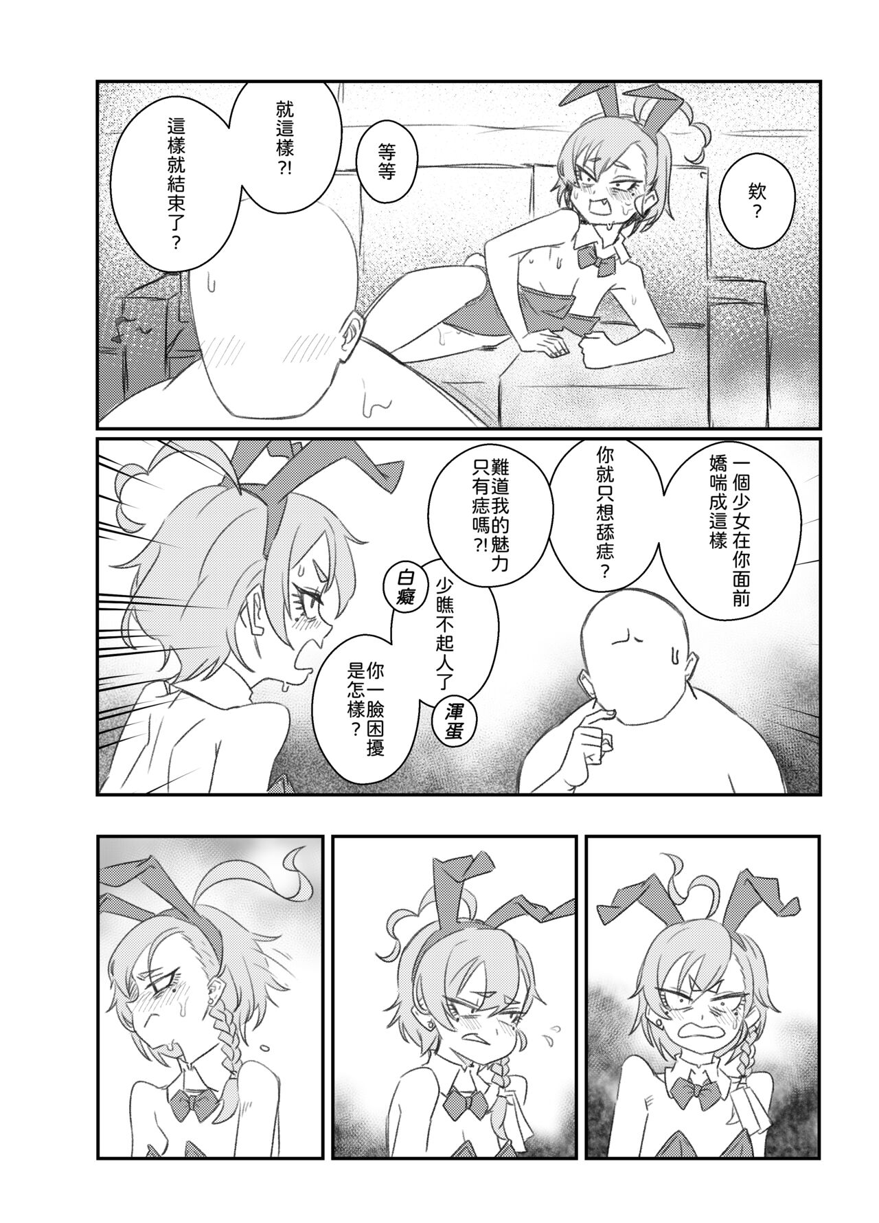 把JK的眼角舔到退色 - Page 9